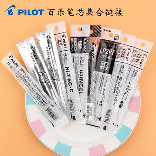 日本pilot百乐笔芯集合按动中性笔芯juice果汁笔芯学生拔帽水笔芯