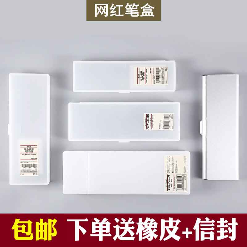 日本MUJI/无印良品文具笔盒包邮简约网红铅笔盒文具盒透明铅笔盒