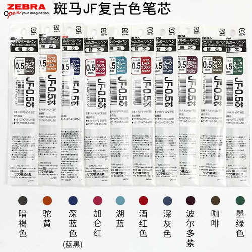 日本zebra斑马限定复古色jj15水笔芯jf0.5黑色中性笔芯按动式替芯