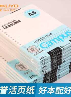日本KOKUYO国誉活页纸替芯B5笔记本子记事a4空白方格a5内芯可打印