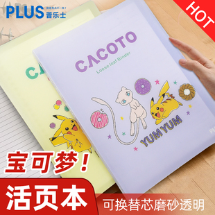 日本PLUS普乐士宝可梦皮卡丘活页本笔记B5替芯可拆卸八孔纸夹线圈