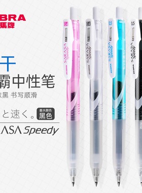 日本ZEBRA斑马速干中性笔JJZ33按动水笔sarasa Speedy学霸学生用