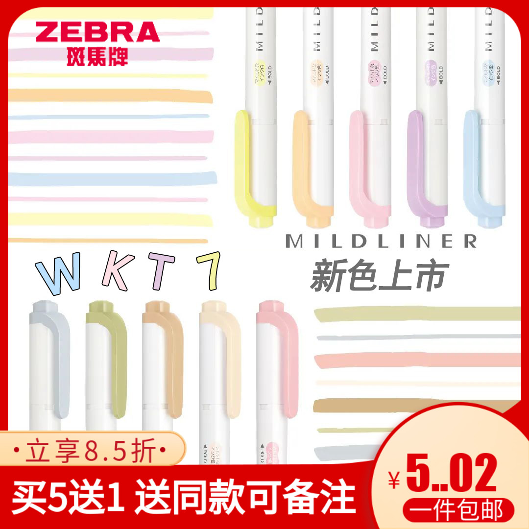 正品授权斑马荧光笔5支送同款1支