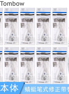 日本tombow蜻蜓笔式修正带mono静音透明涂改带改正带可替换芯学生