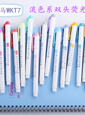 日本ZEBRA/斑马荧光记号笔 Mildliner手账淡色双头荧光标记笔文具