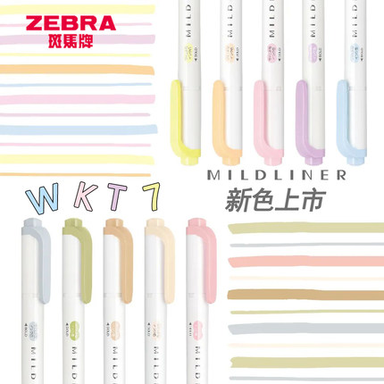 日本ZEBRA斑马WKT7淡彩荧光笔新色温和系/柔和盐系标记号笔学生用