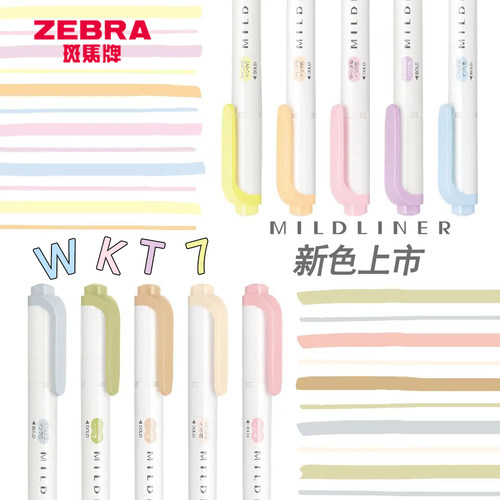 正品授权斑马荧光笔淡色标记笔