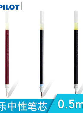 日本PILOT/百乐BLS-G1-5 G3笔芯中性笔替芯 0.5mm/0.38mm顺滑黑色