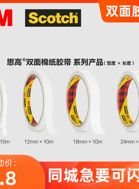 3M思高强力双面胶白色纸胶带200c胶条6/12/18/24mm胶带文具200c