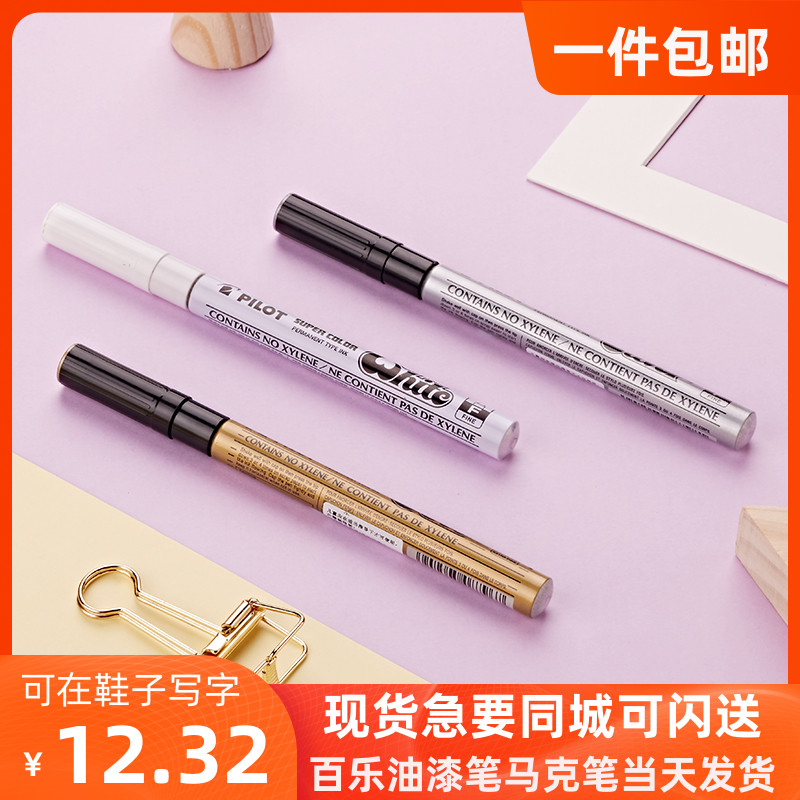 百乐油漆笔银色马克笔记号不掉色