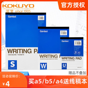 日本KOKUYO国誉草稿本纸Gambol拍纸本空白横线方格上翻本子学生用