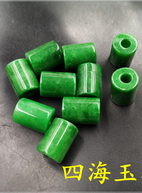四海玉器 DIY饰品配件干青铁龙生翠玉筒珠散珠 特价