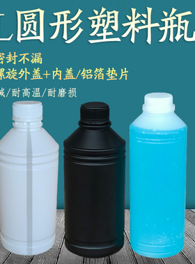 1升白色样板小口圆瓶1kg食品级塑料壶精油瓶1000ml化工锁口圆形瓶