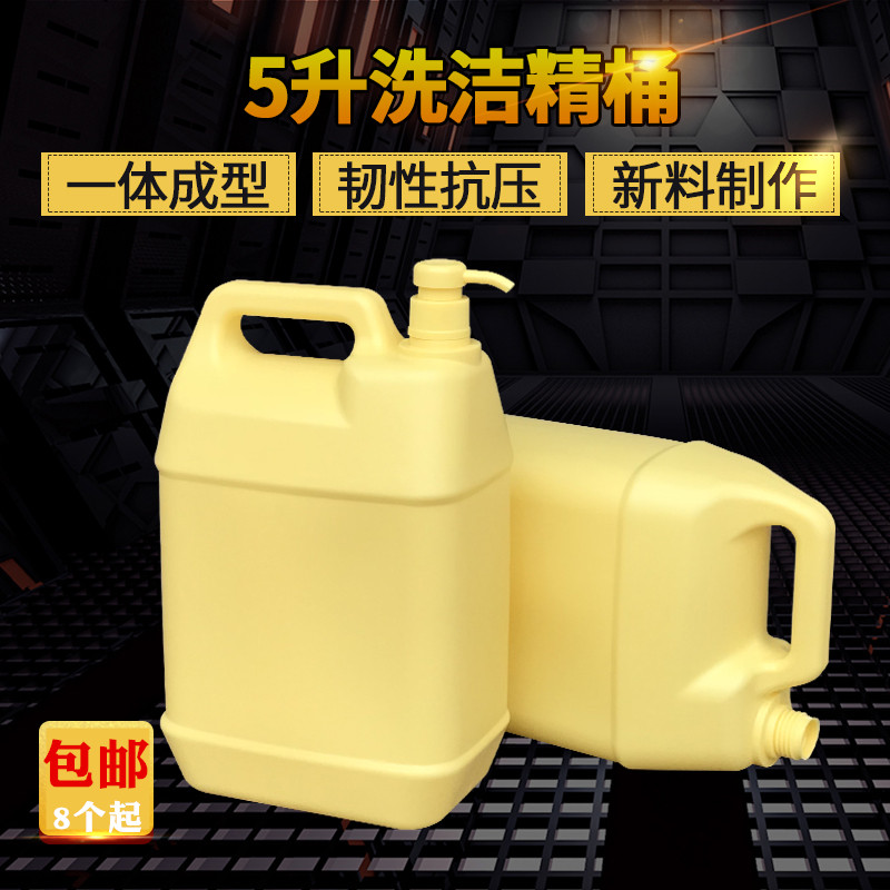 5升洗洁精桶塑料桶5升塑料桶