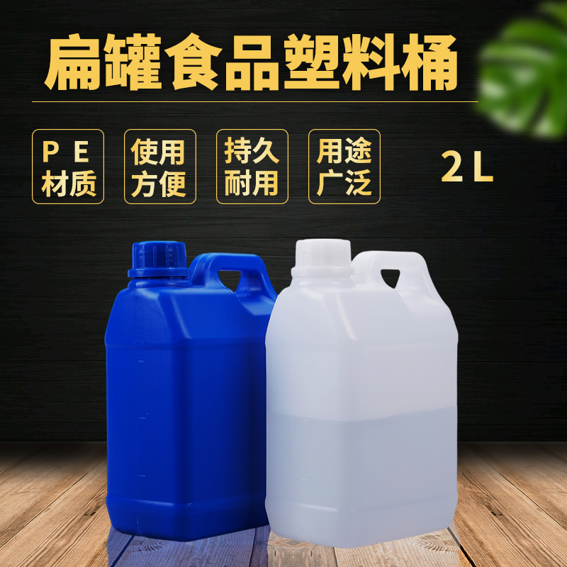 食品级密封塑料壶2L包装罐