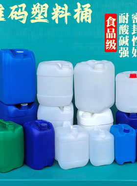 广东5升25kg方形塑料桶加厚10L食品级包装桶20公斤堆码塑胶化工桶
