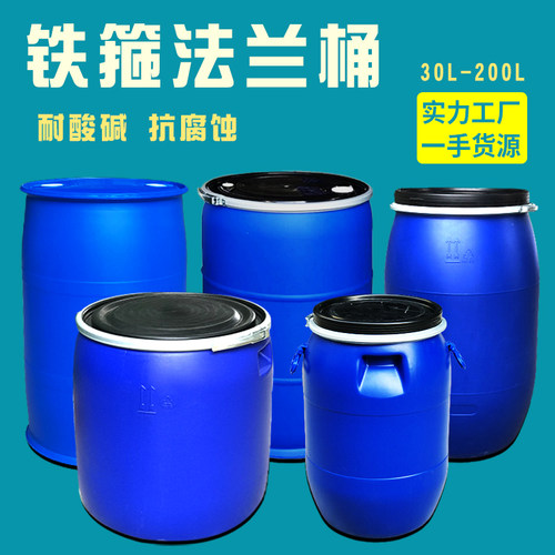 [厂家直销]耐酸碱30-200L法兰桶