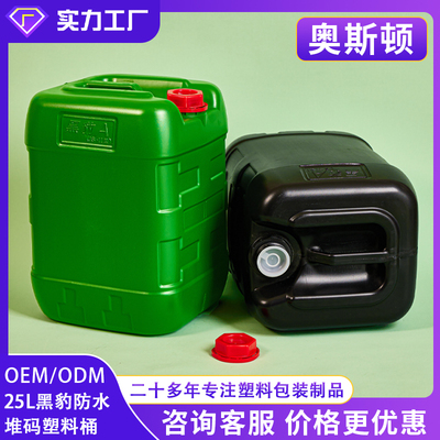 25升黑豹塑料桶25升黑豹塑料桶