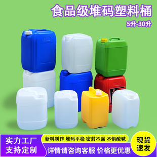 桶 塑胶堆码 耐酸碱工业化工桶 小口密封包装 食品级塑料桶手提方形