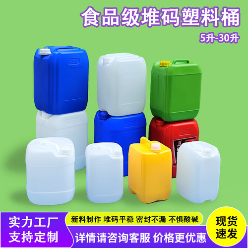 【厂家直销】5升-30升密封塑料桶