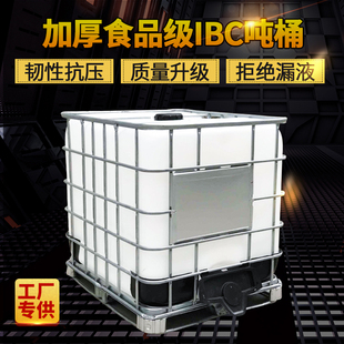桶1吨储水化工周转桶 白色1吨铁架桶1000公斤ibc吨桶食品塑料集装
