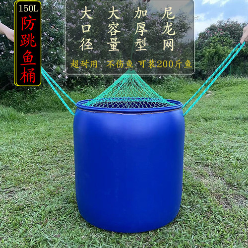 【水产好物】防跳鱼桶虾蟹防逃桶