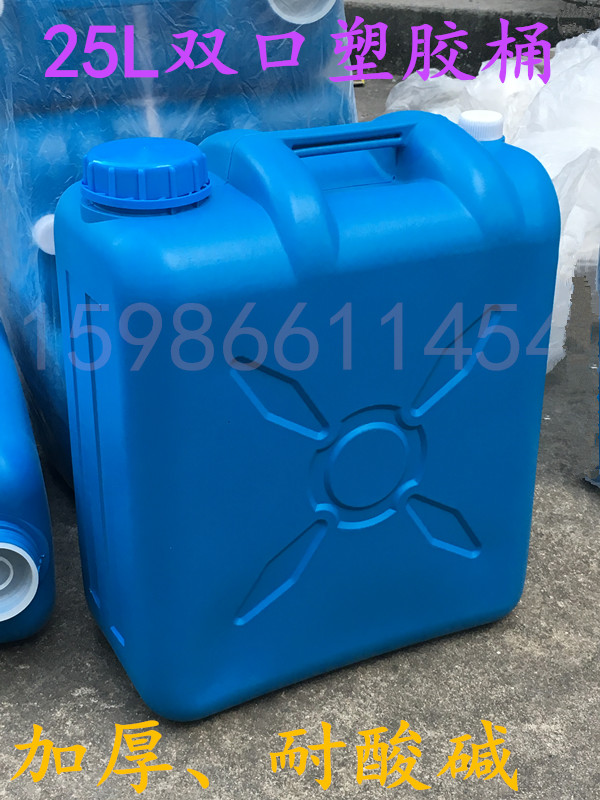 25升小口加厚塑料扁桶包装化工桶