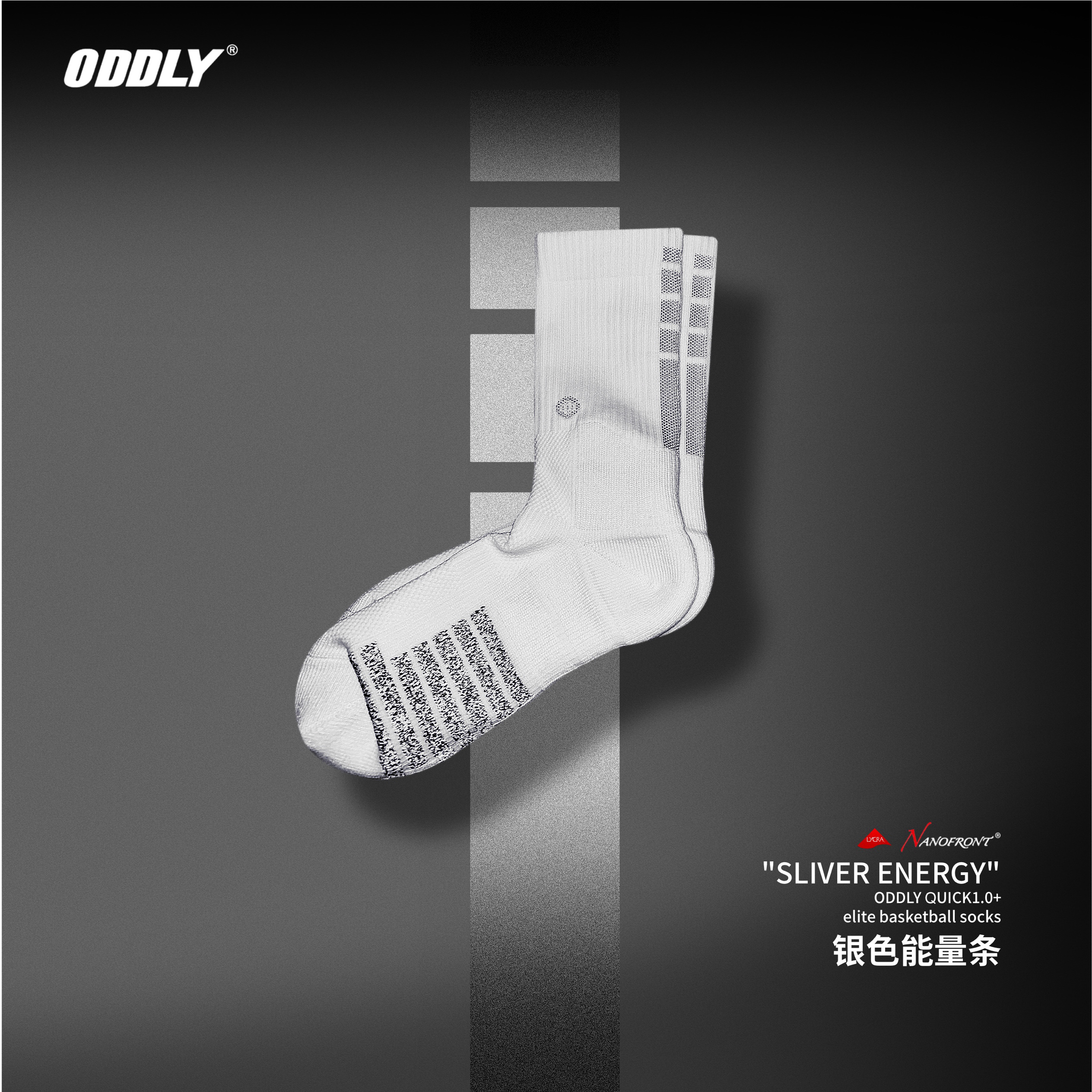 ODDLY【银色能量条】QUICK1+NF防滑纱篮球袜精英运动袜黑白高筒