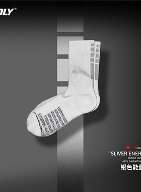 ODDLY【银色能量条】QUICK1+NF防滑纱篮球袜精英运动袜黑白高筒