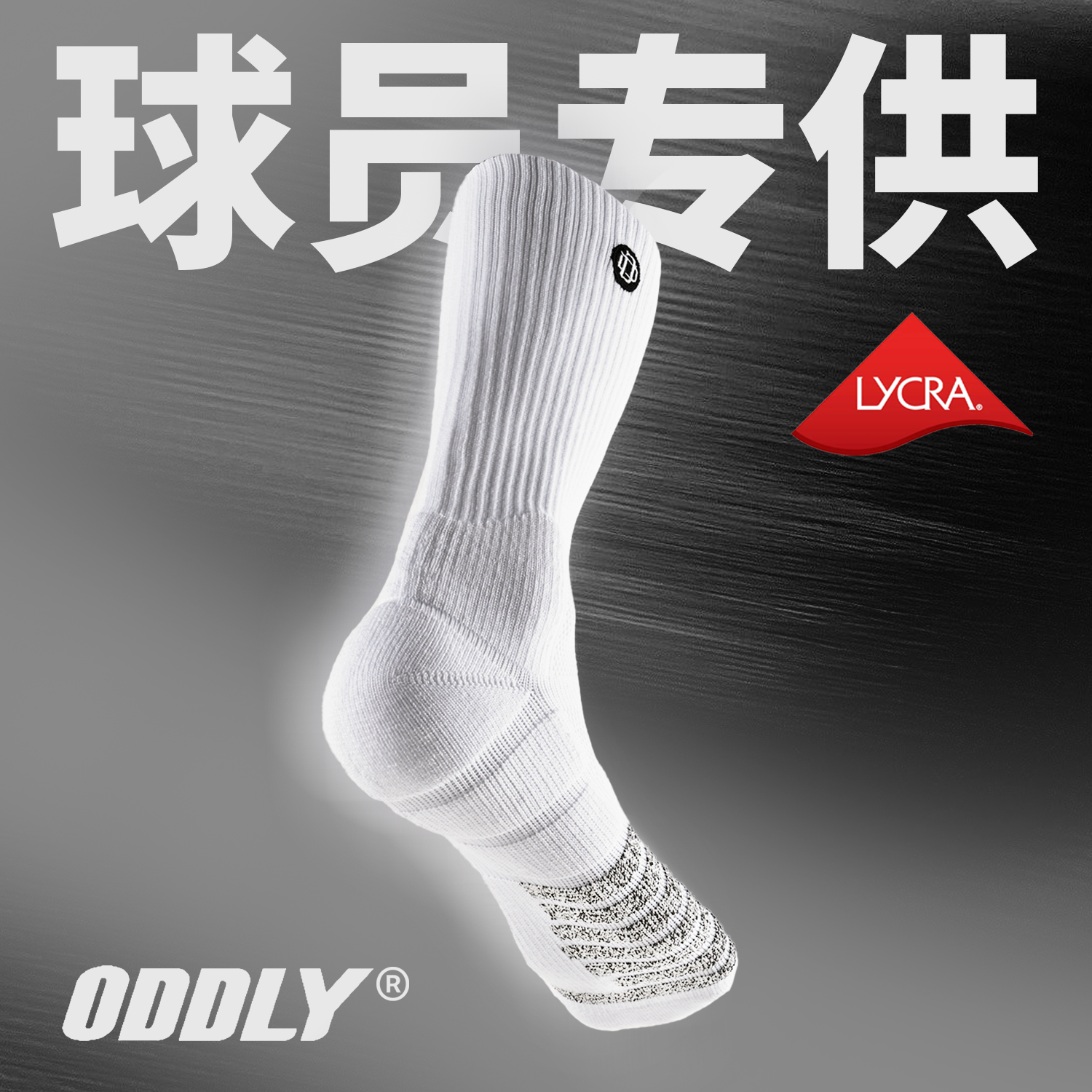 ODDLY【QUICK1.0+】进口防滑纱篮球袜职业球员精英运动袜长筒加厚