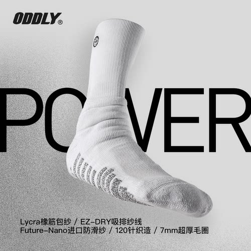 oddly【POWER 2.0】进口nano防滑纱职业球员版精英超厚篮球袜高帮