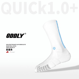 ODDLY【QUICK1.0+】【北卡蓝条】进口NF防滑纱篮球袜精英运动袜