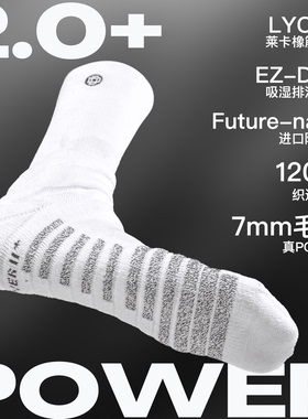 oddly【POWER 2.0】进口nano防滑纱职业球员版精英超厚篮球袜高帮