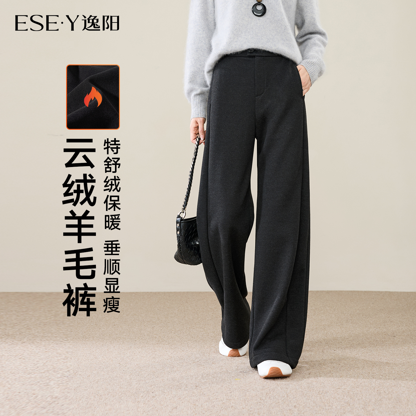 逸阳高腰垂感加绒显瘦羊毛直筒裤