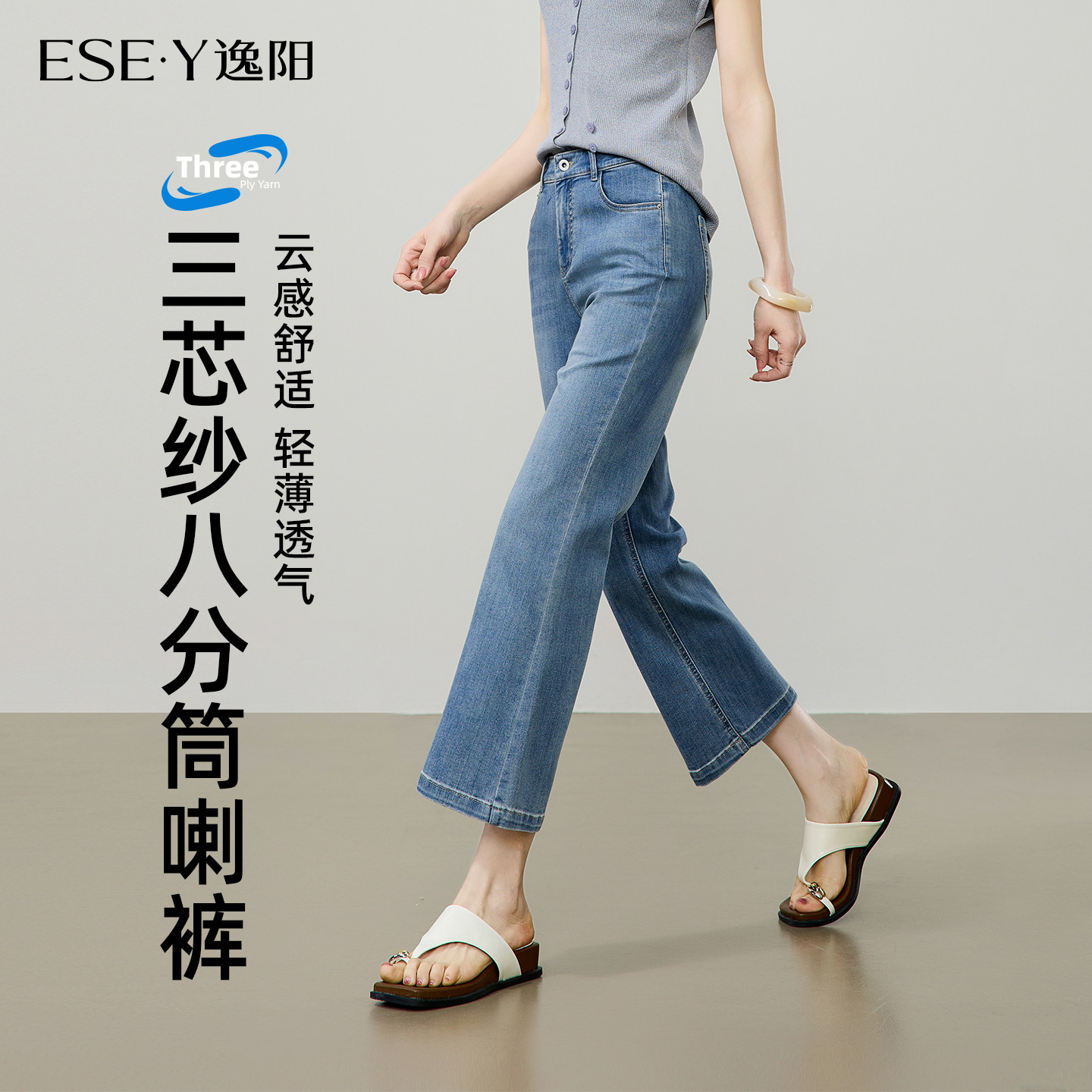 逸阳三芯纱喇叭牛仔裤女2026年夏季新款修身弹力显瘦八分微喇裤子