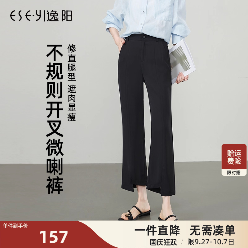 逸阳冰丝薄款九分开叉微喇裤