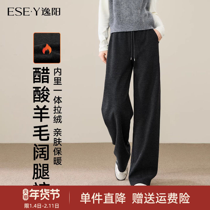 逸阳冬季一体绒醋酸羊毛阔腿裤女2025垂感休闲慵懒感直筒裤小个子,女装/女士精品,休闲裤,淘宝优惠券,粉丝福利购,淘宝优惠卷