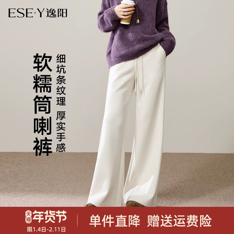 逸阳白色窄版直筒喇叭裤女2025年冬厚款垂感宽松不贴腿糯米微喇裤