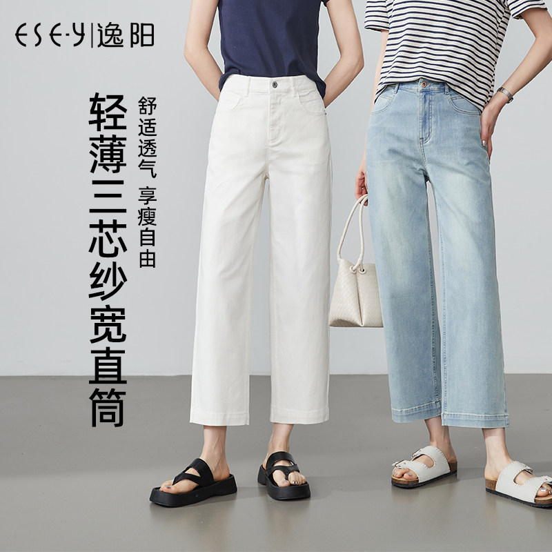 逸阳八分宽直筒牛仔裤女2026年夏季薄款九分宽松显瘦舒适阔腿裤子