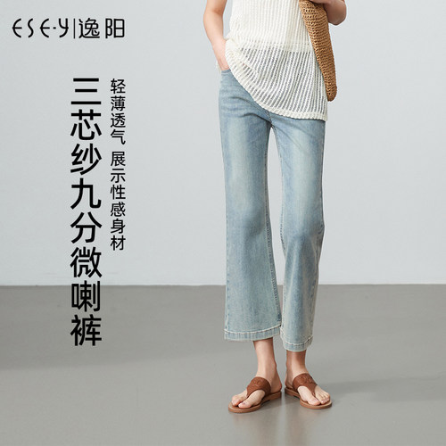 逸阳薄款高腰显瘦八分微喇裤