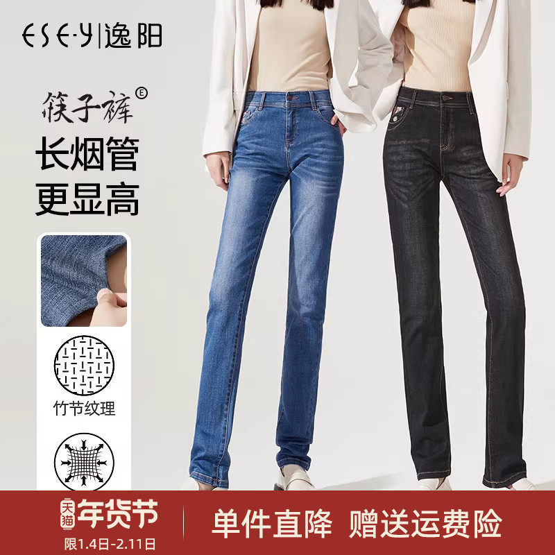 逸阳长小直筒牛仔裤女2025年秋季新款修身显瘦显腿长烟管百搭裤子