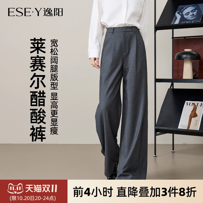 逸阳莱赛尔醋酸垂感显瘦阔腿西裤