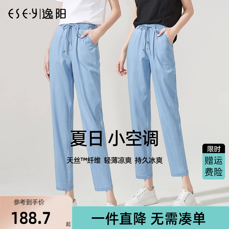 逸阳女裤2025夏新款天丝蓝色牛仔裤九分裤大码显瘦薄款小脚哈伦裤