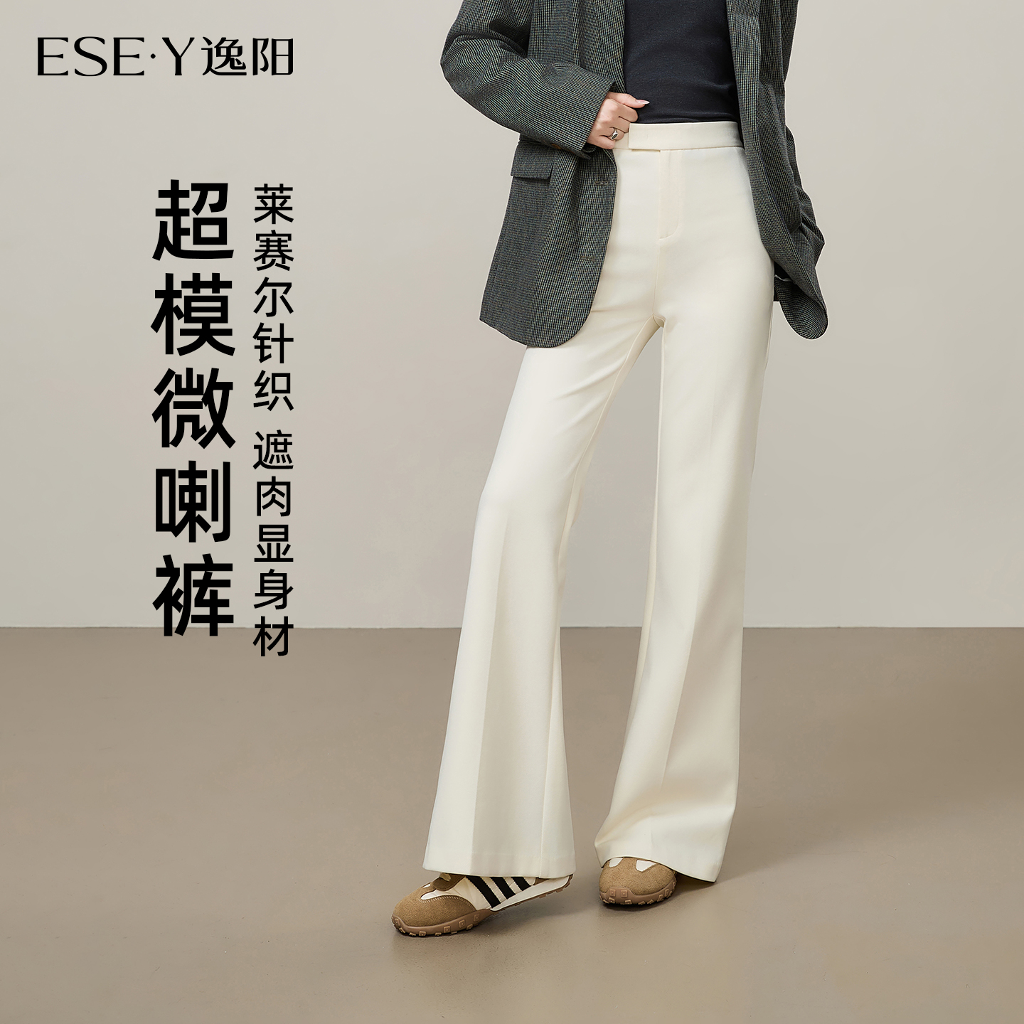 逸阳莱赛尔棉超模微喇裤2025秋新款高腰喇叭弹力白色慵懒显瘦裤子