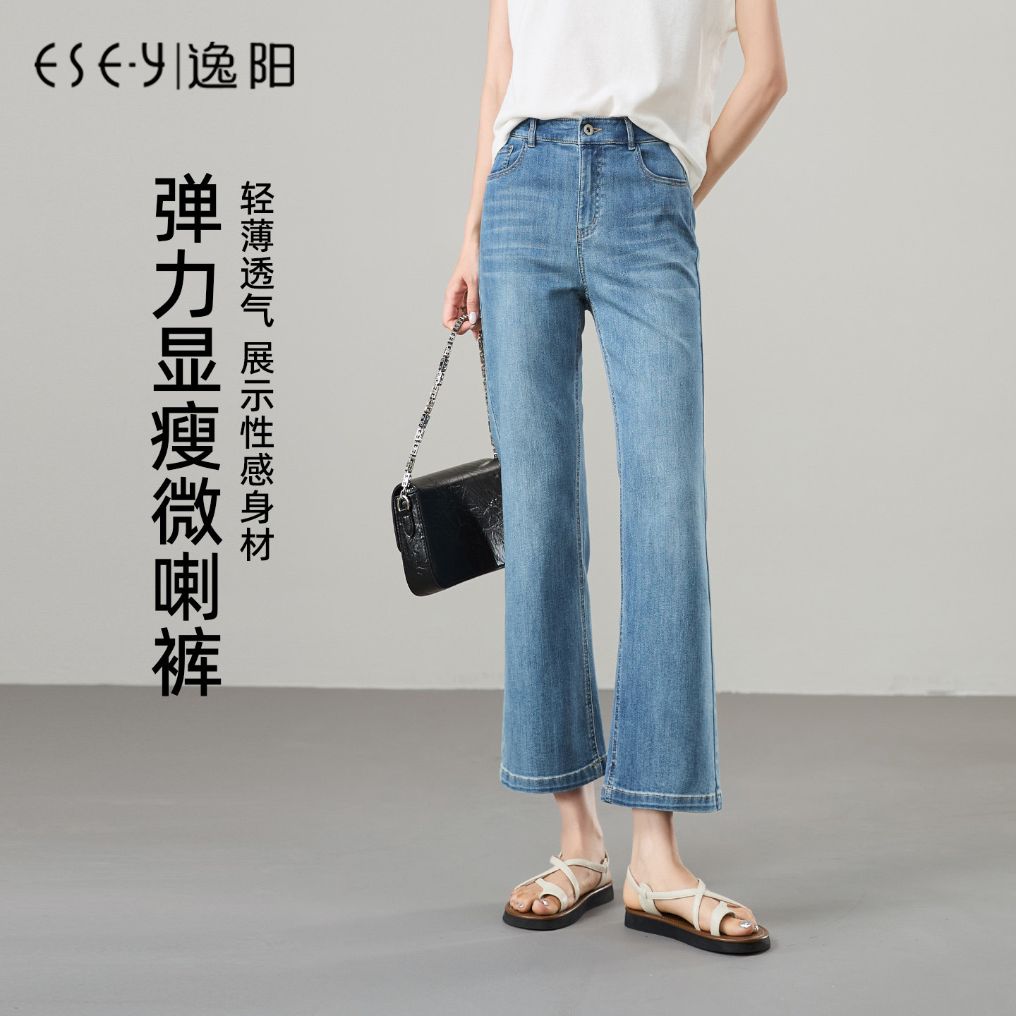 逸阳三芯纱喇叭牛仔裤女2026夏季新款弹力薄款显瘦八九分微喇裤子
