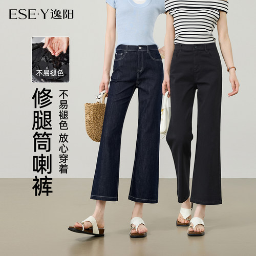 逸阳不易掉色薄款修身八分筒喇裤