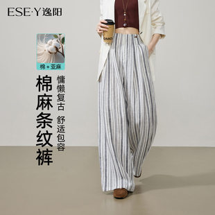 逸阳棉麻条纹阔腿裤女2026年春款高腰显瘦宽松直筒松弛感休闲裤子