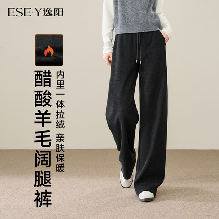 逸阳冬季一体绒醋酸羊毛阔腿裤女2025垂感休闲慵懒感直筒裤小个子