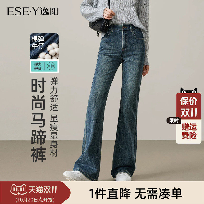 逸阳微喇牛仔裤女2026新款秋季修身显瘦蓝色超好看超火喇叭裤子