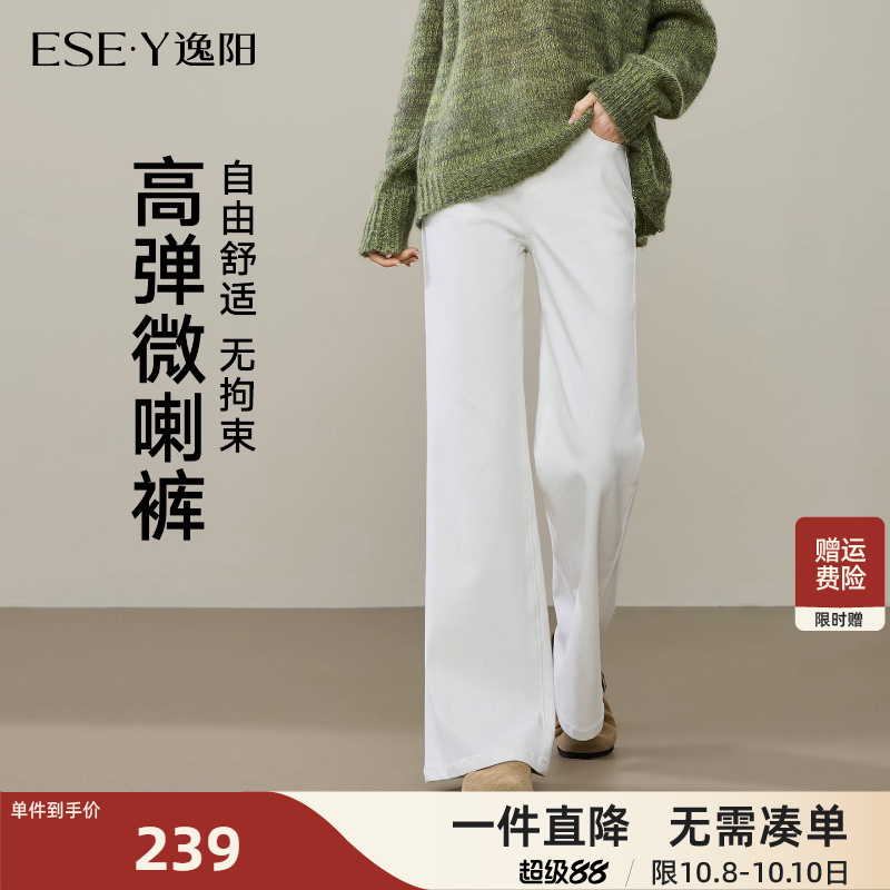 逸阳牛仔喇叭裤女2025年秋季新款高腰显瘦弹力修身休闲白色长裤子